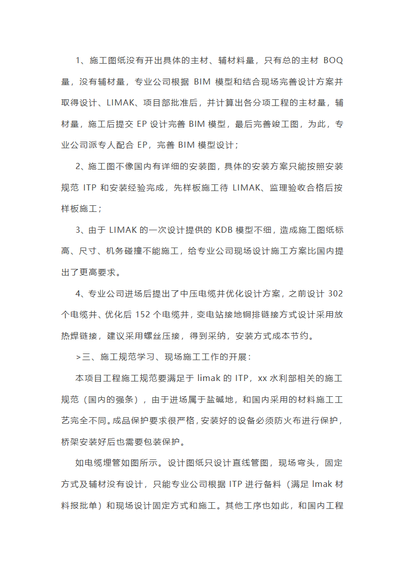 大学生项目总结报告范文大全(合集7篇)第7页