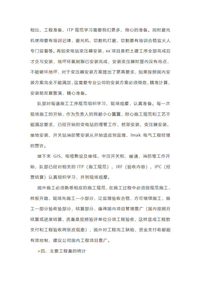 大学生项目总结报告范文大全(合集7篇)第8页