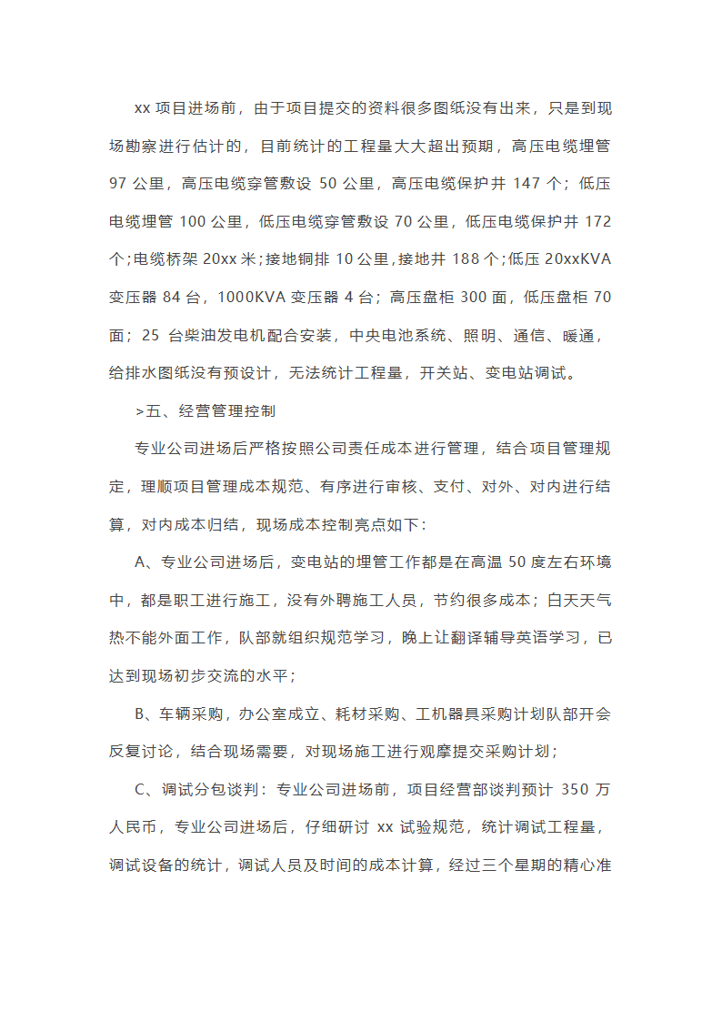 大学生项目总结报告范文大全(合集7篇)第9页