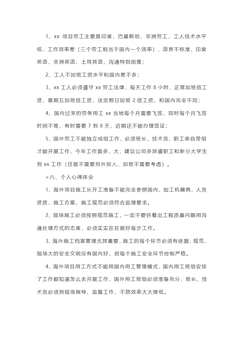 大学生项目总结报告范文大全(合集7篇)第11页