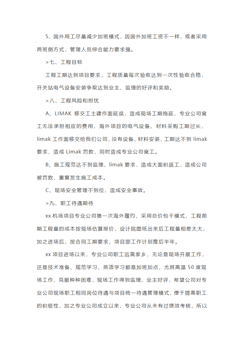 大学生项目总结报告范文大全(合集7篇)第12页