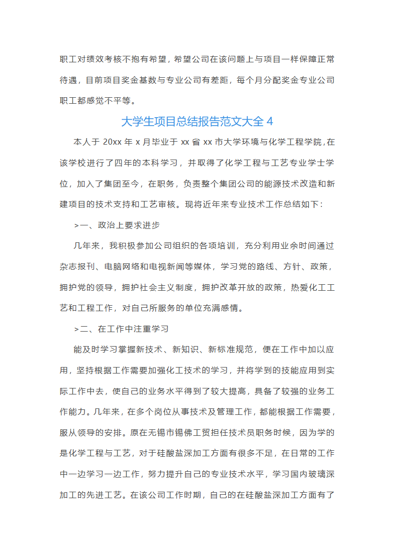大学生项目总结报告范文大全(合集7篇)第13页