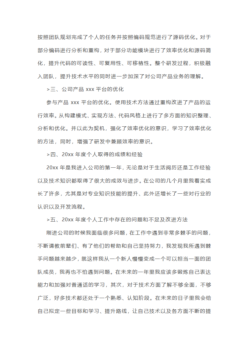 大学生项目总结报告范文大全(合集7篇)第17页