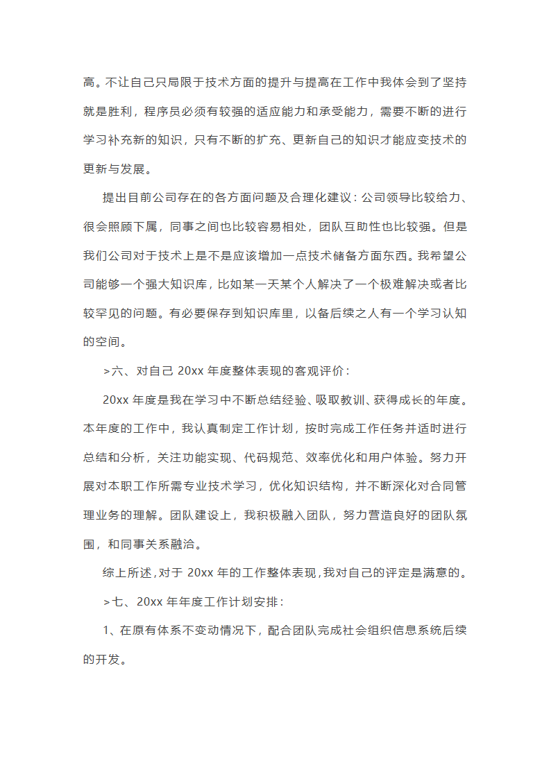 大学生项目总结报告范文大全(合集7篇)第18页