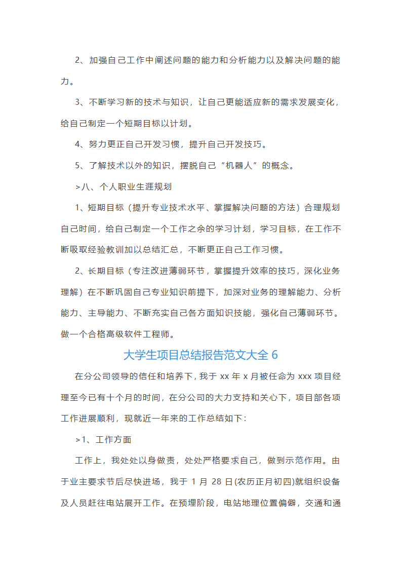 大学生项目总结报告范文大全(合集7篇)第19页