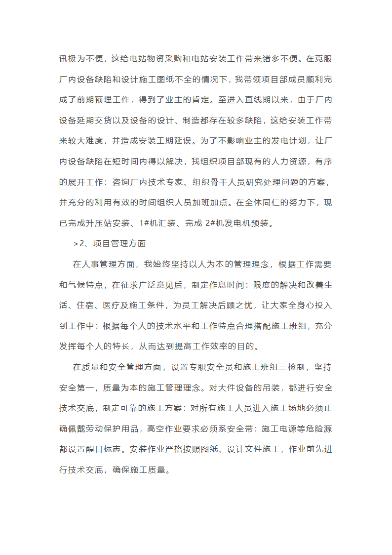 大学生项目总结报告范文大全(合集7篇)第20页