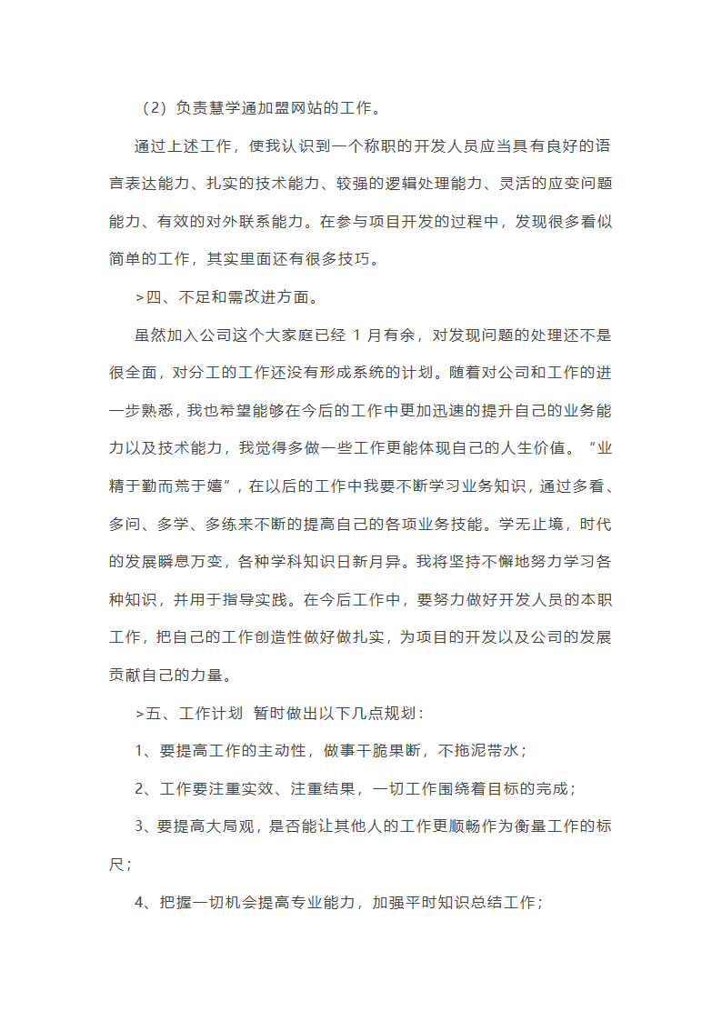 大学生项目总结报告范文大全(合集7篇)第23页