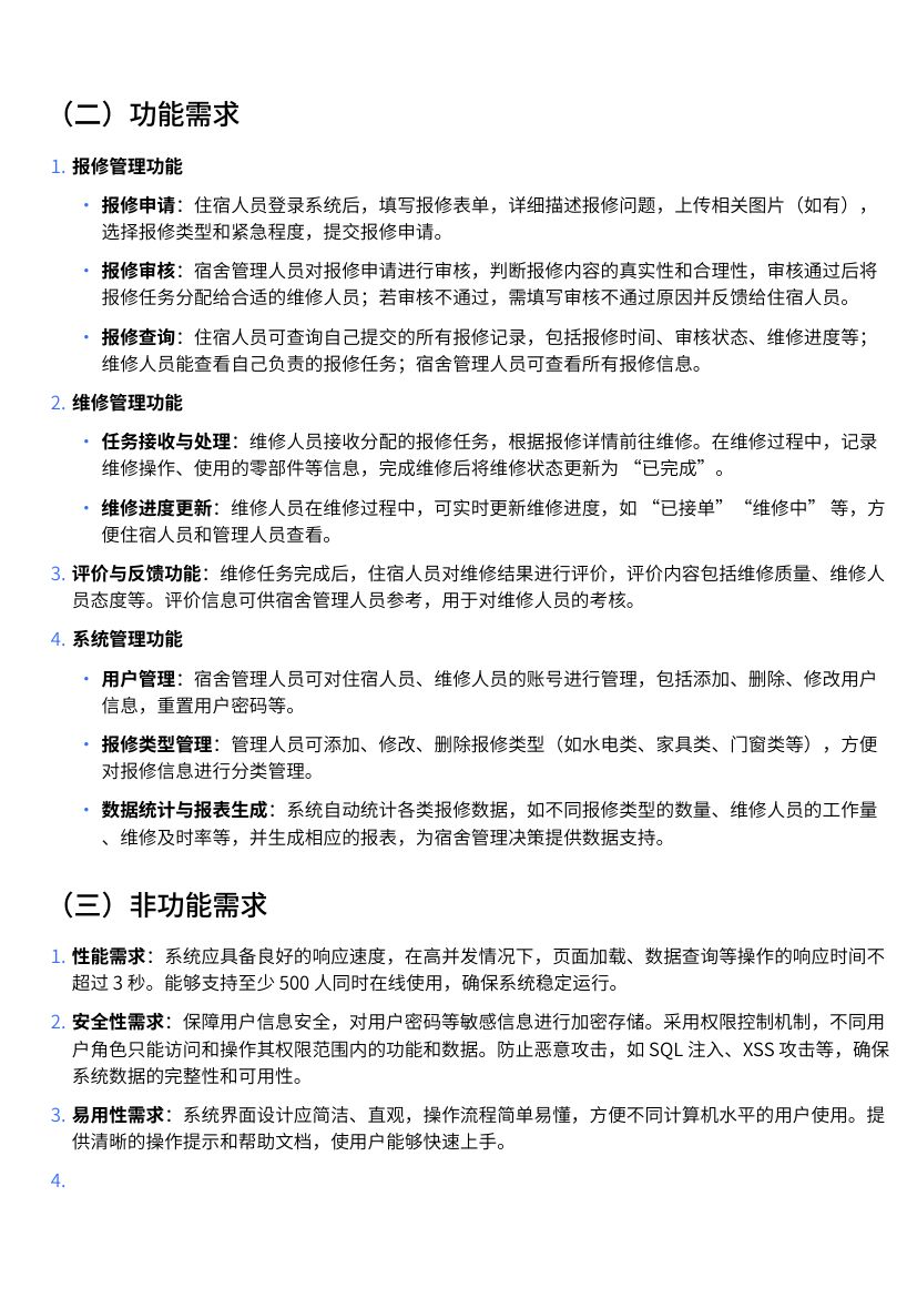 基于Java的宿舍报修管理系统设计教学第2页