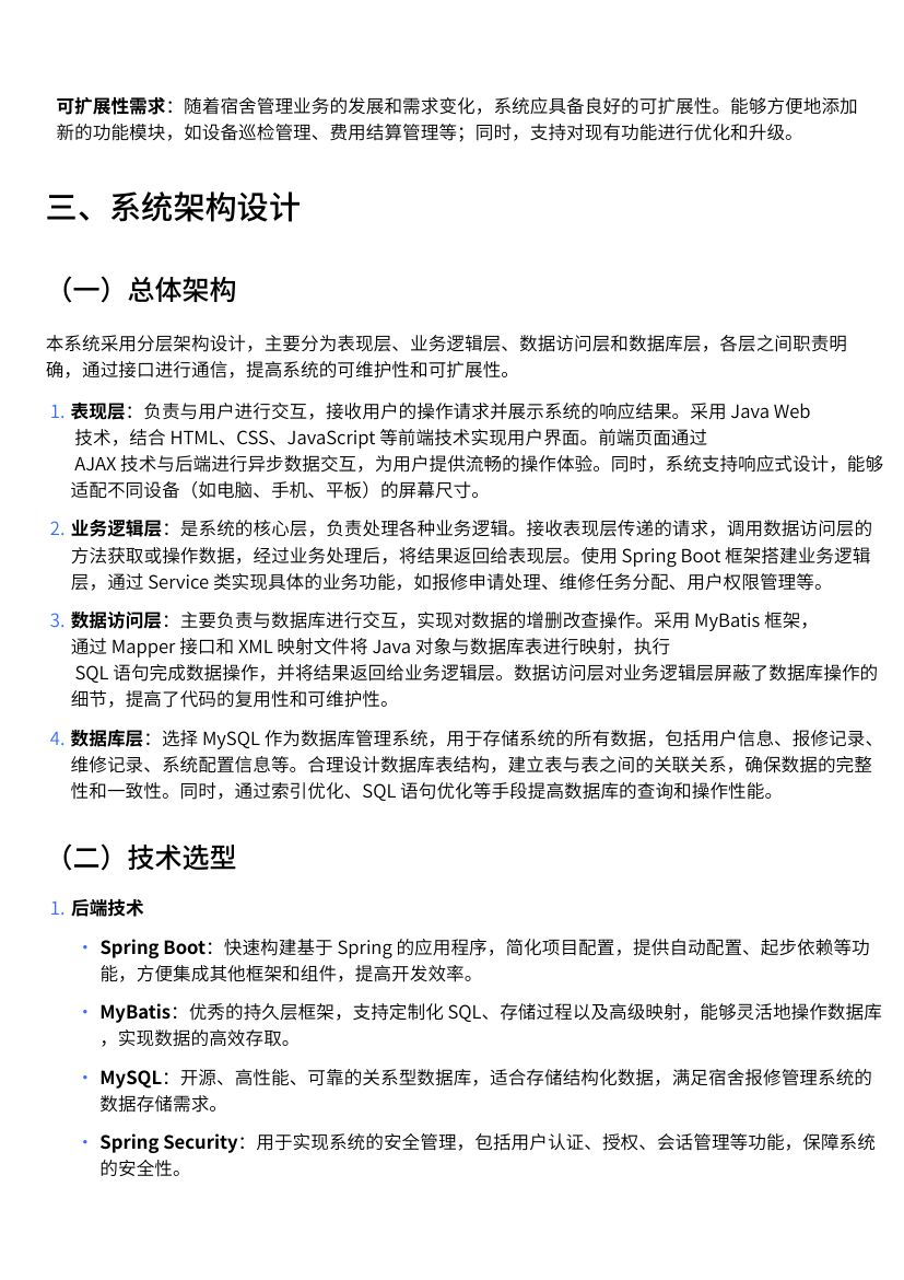 基于Java的宿舍报修管理系统设计教学第3页