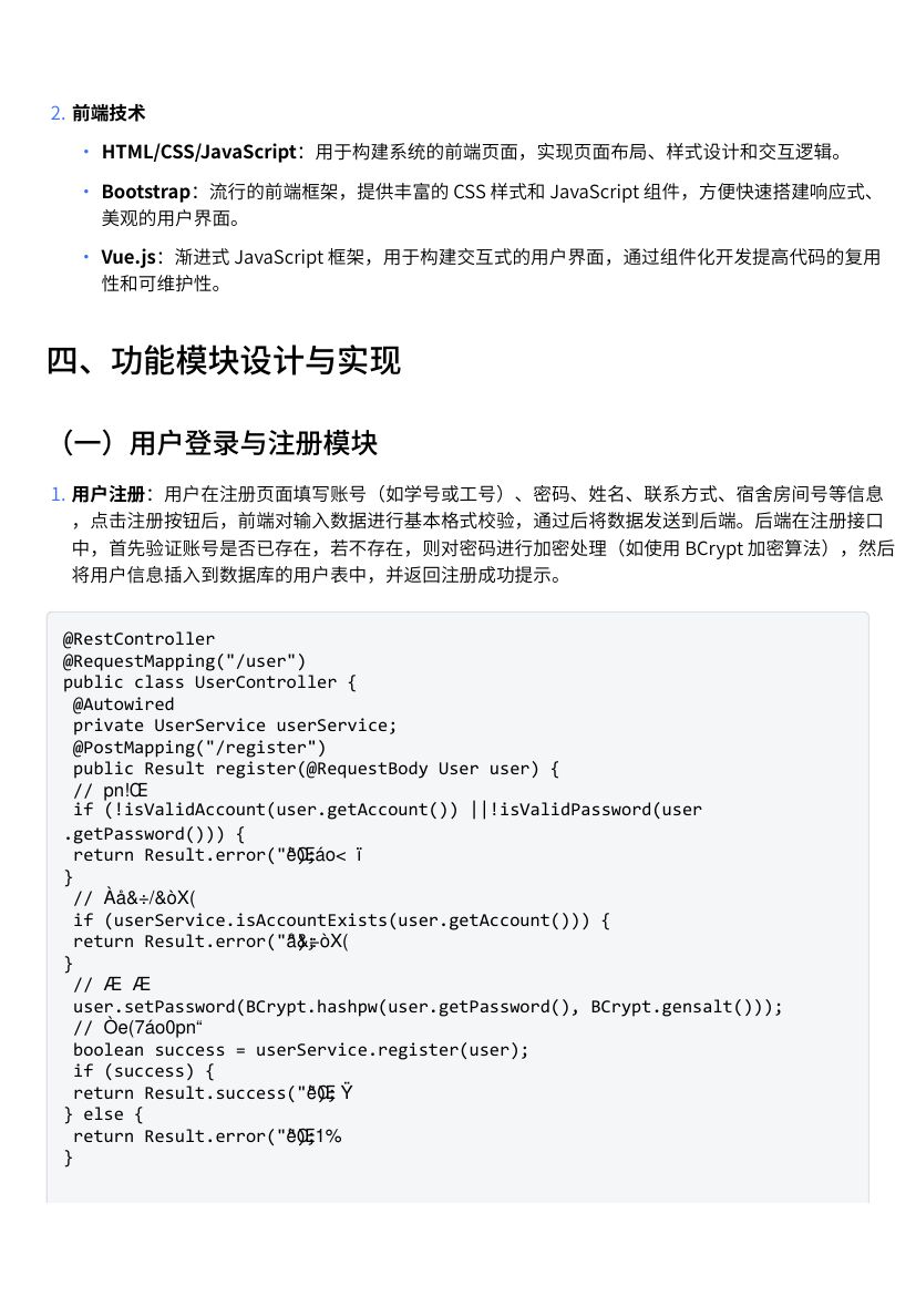 基于Java的宿舍报修管理系统设计教学第4页