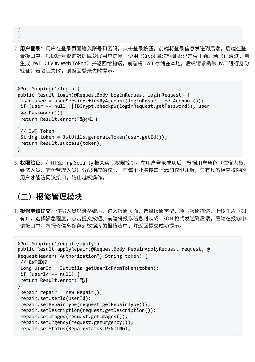 基于Java的宿舍报修管理系统设计教学第5页
