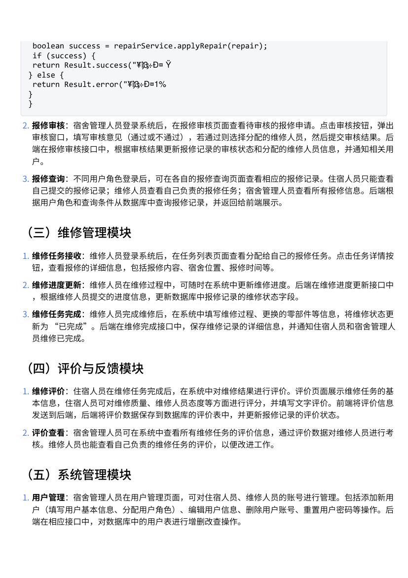 基于Java的宿舍报修管理系统设计教学第6页