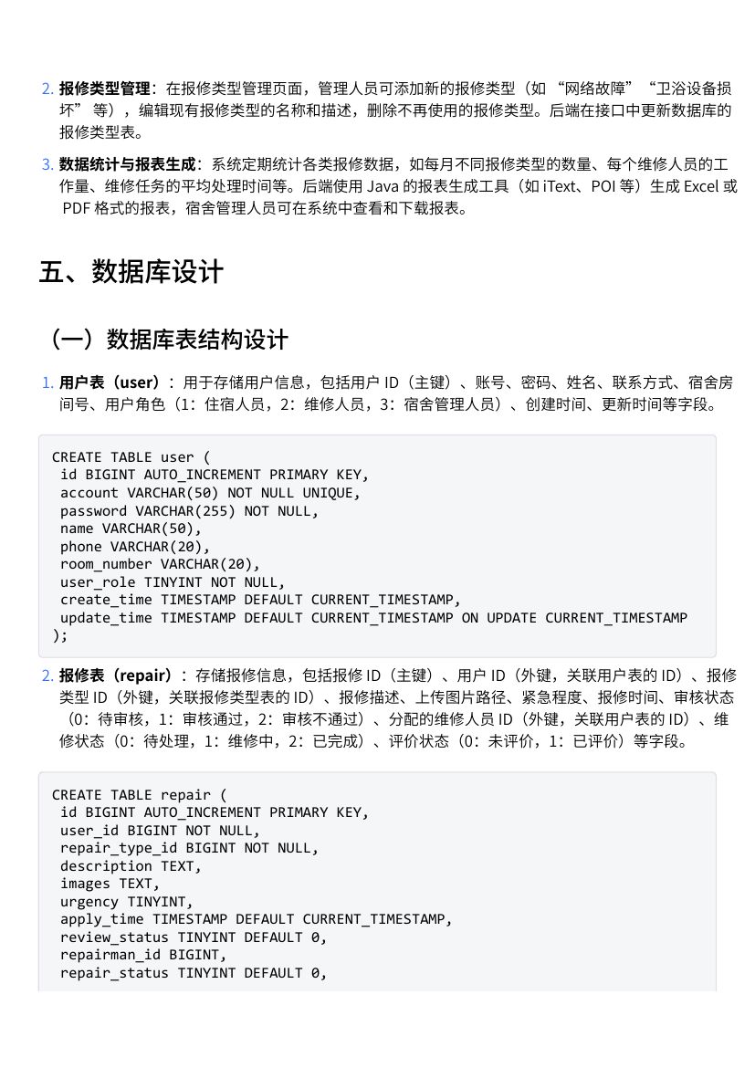 基于Java的宿舍报修管理系统设计教学第7页