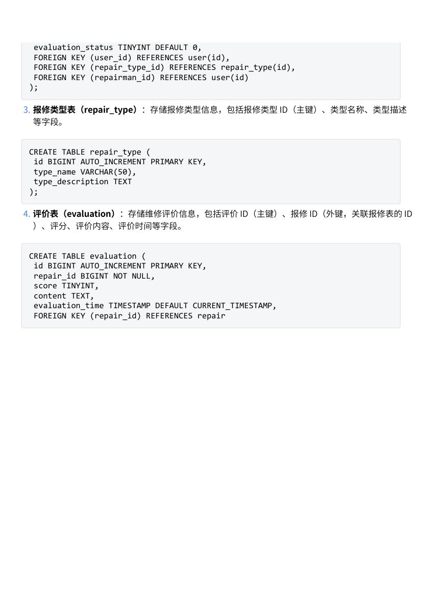 基于Java的宿舍报修管理系统设计教学第8页