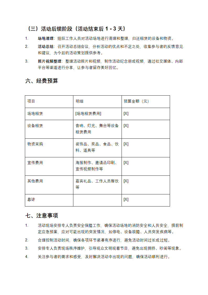 联欢会活动策划方案第3页