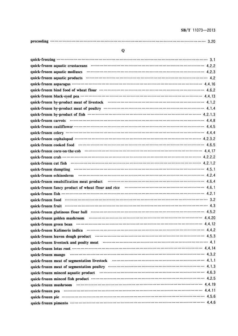 速冻食品术语SBT11073-2013第13页
