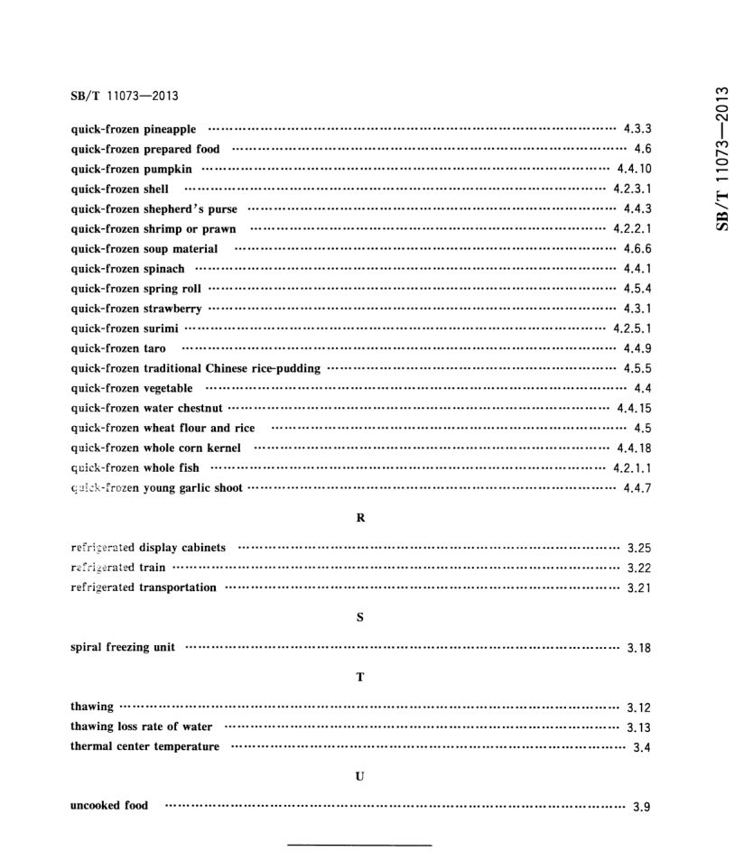 速冻食品术语SBT11073-2013第14页