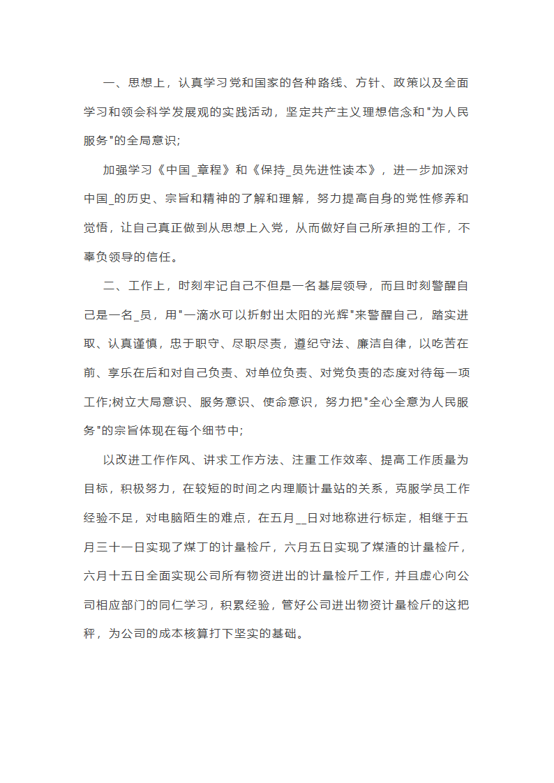 全国党员工作总结大会(必备22篇)第13页