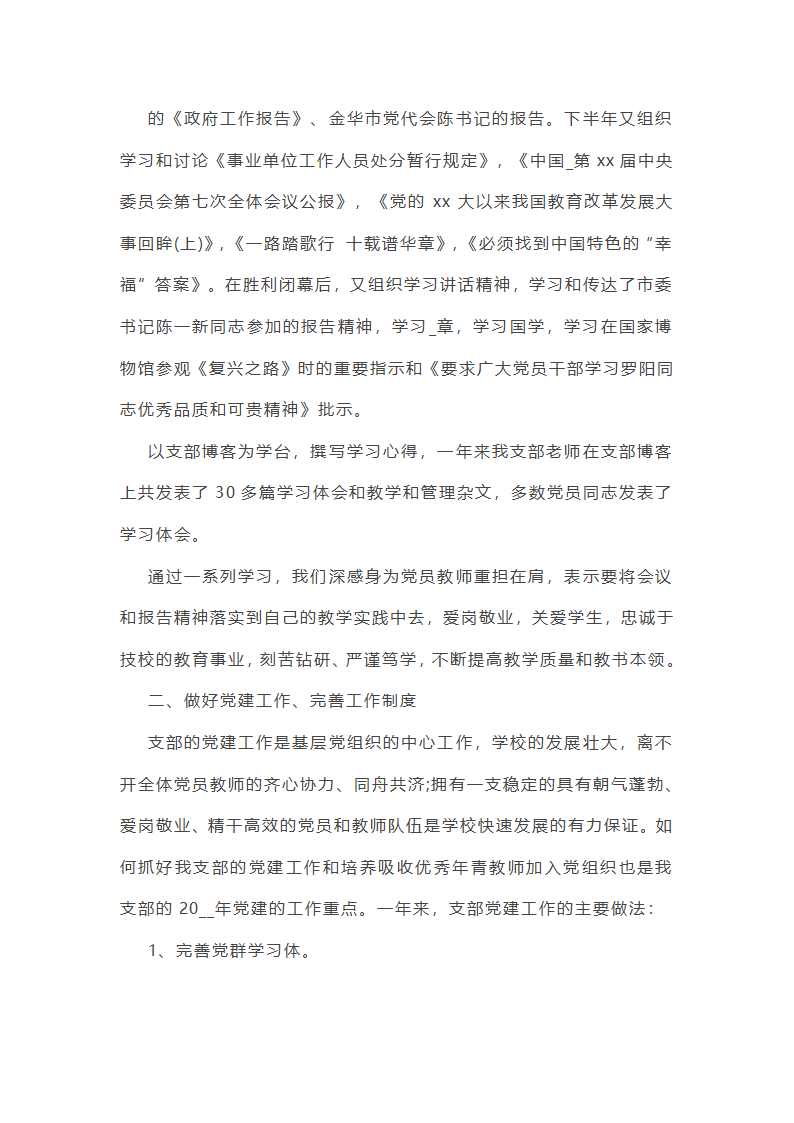 全国党员工作总结大会(必备22篇)第18页