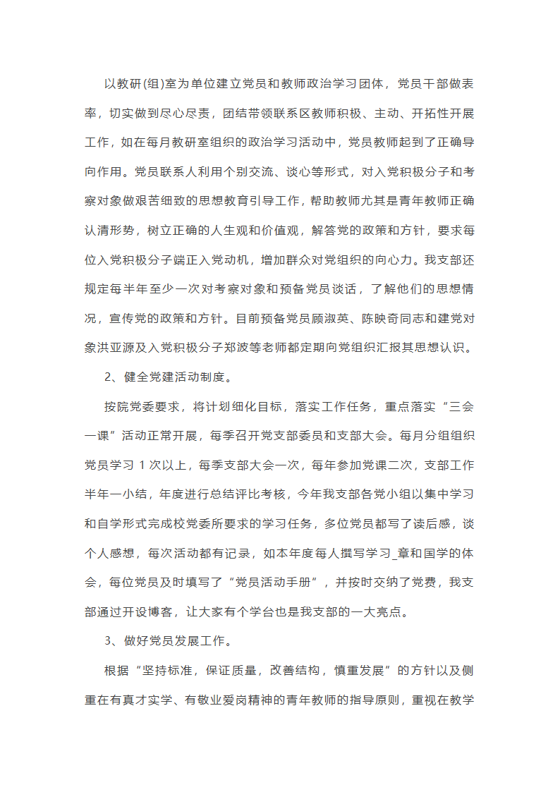 全国党员工作总结大会(必备22篇)第19页
