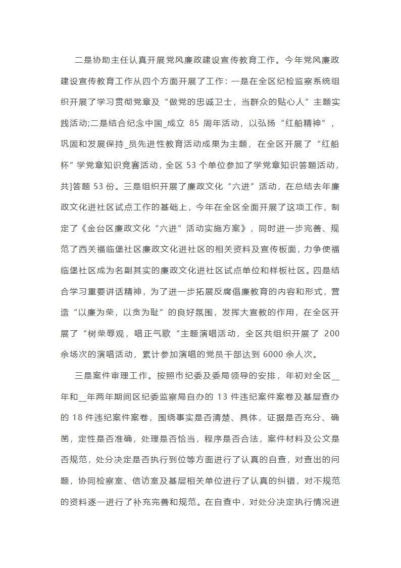 全国党员工作总结大会(必备22篇)第24页