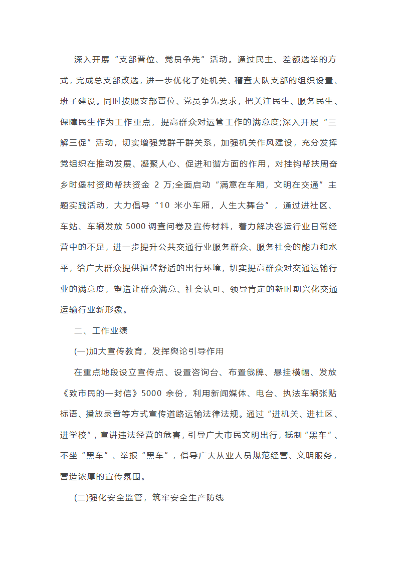 全国党员工作总结大会(必备22篇)第32页