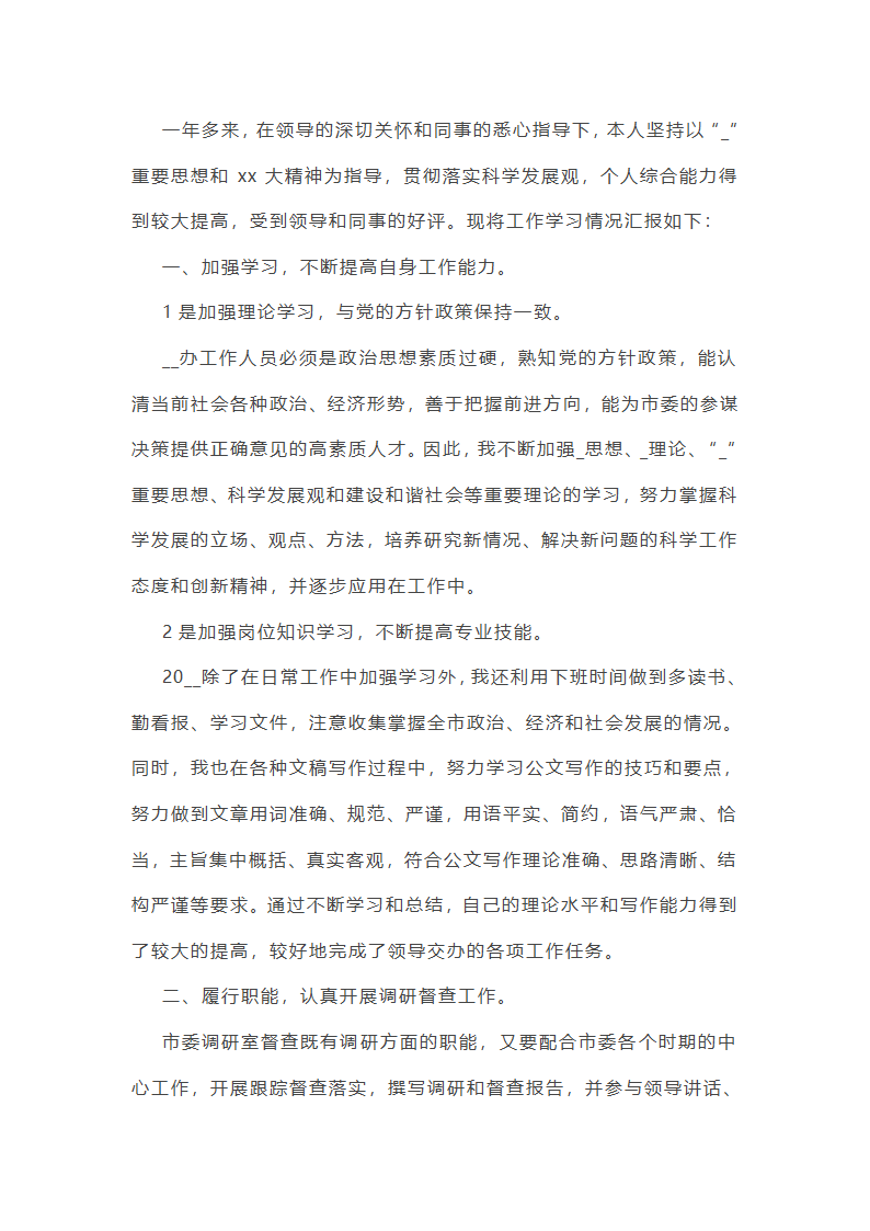 全国党员工作总结大会(必备22篇)第38页