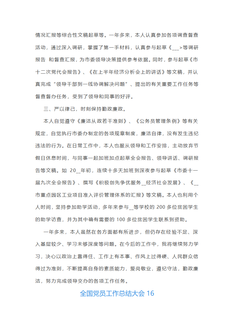 全国党员工作总结大会(必备22篇)第39页