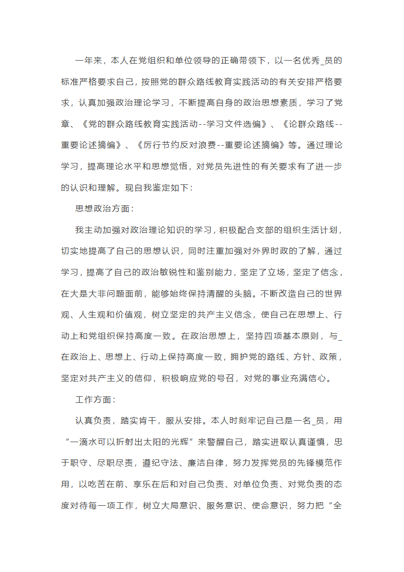 全国党员工作总结大会(必备22篇)第40页
