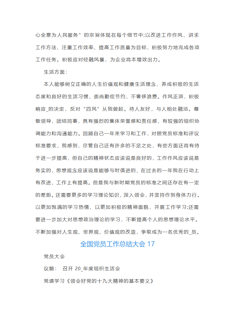 全国党员工作总结大会(必备22篇)第41页