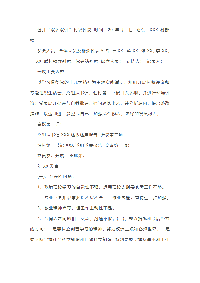 全国党员工作总结大会(必备22篇)第42页