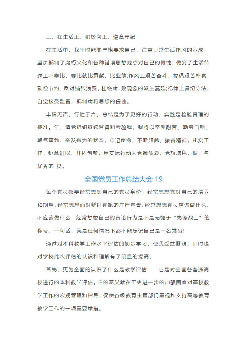 全国党员工作总结大会(必备22篇)第45页