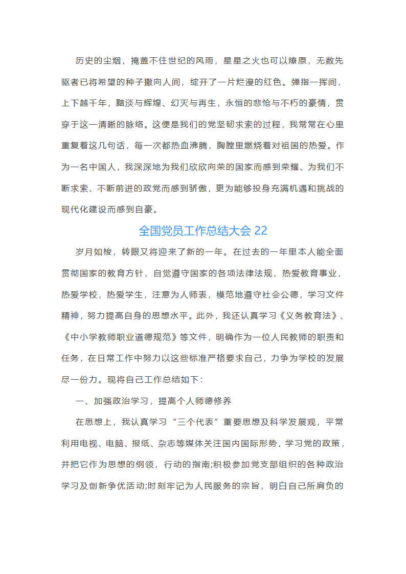 全国党员工作总结大会(必备22篇)第51页