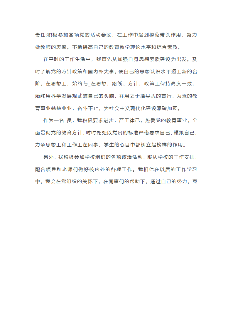 全国党员工作总结大会(必备22篇)第52页