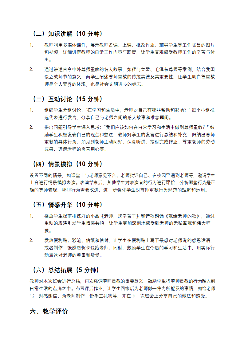 尊师重教主题班会教案第2页