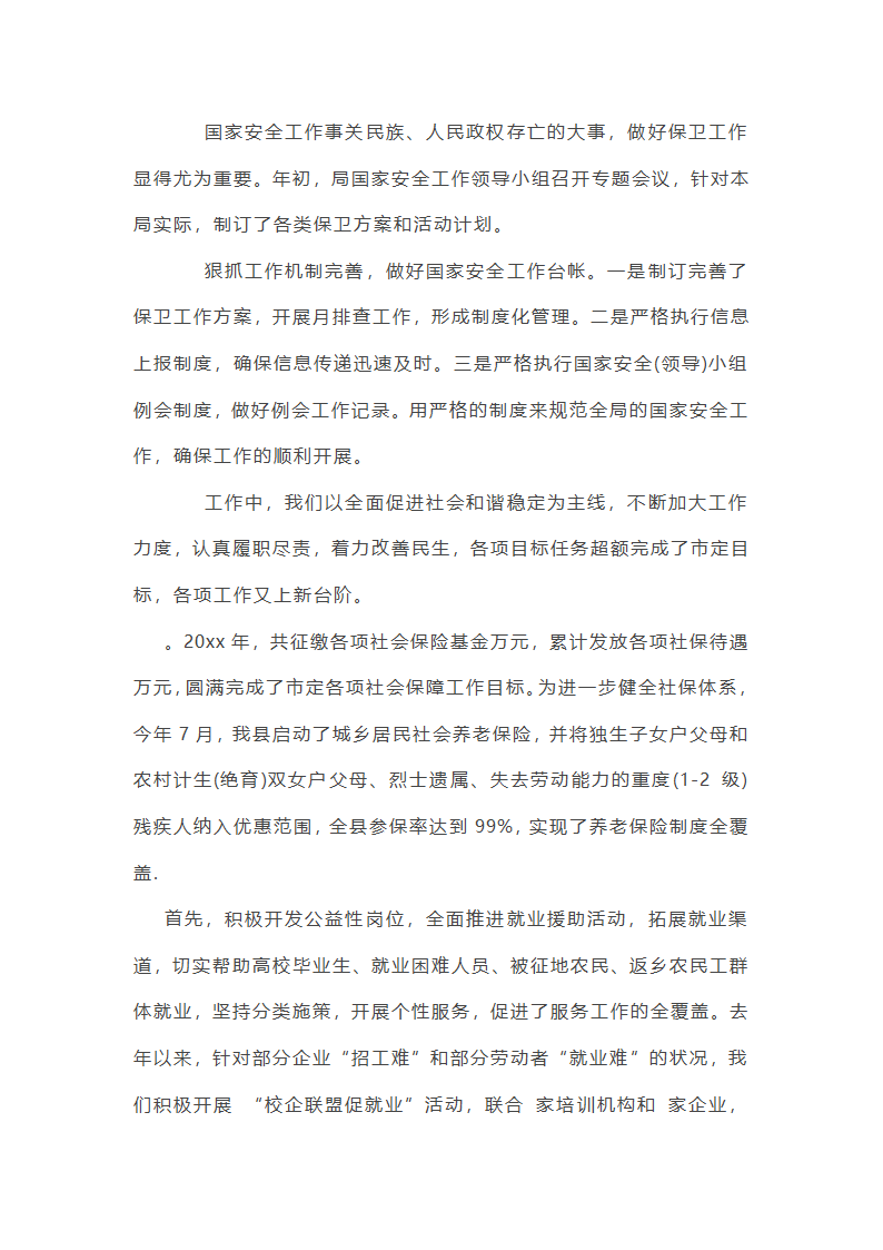 国家安全工作情况总结3篇第4页