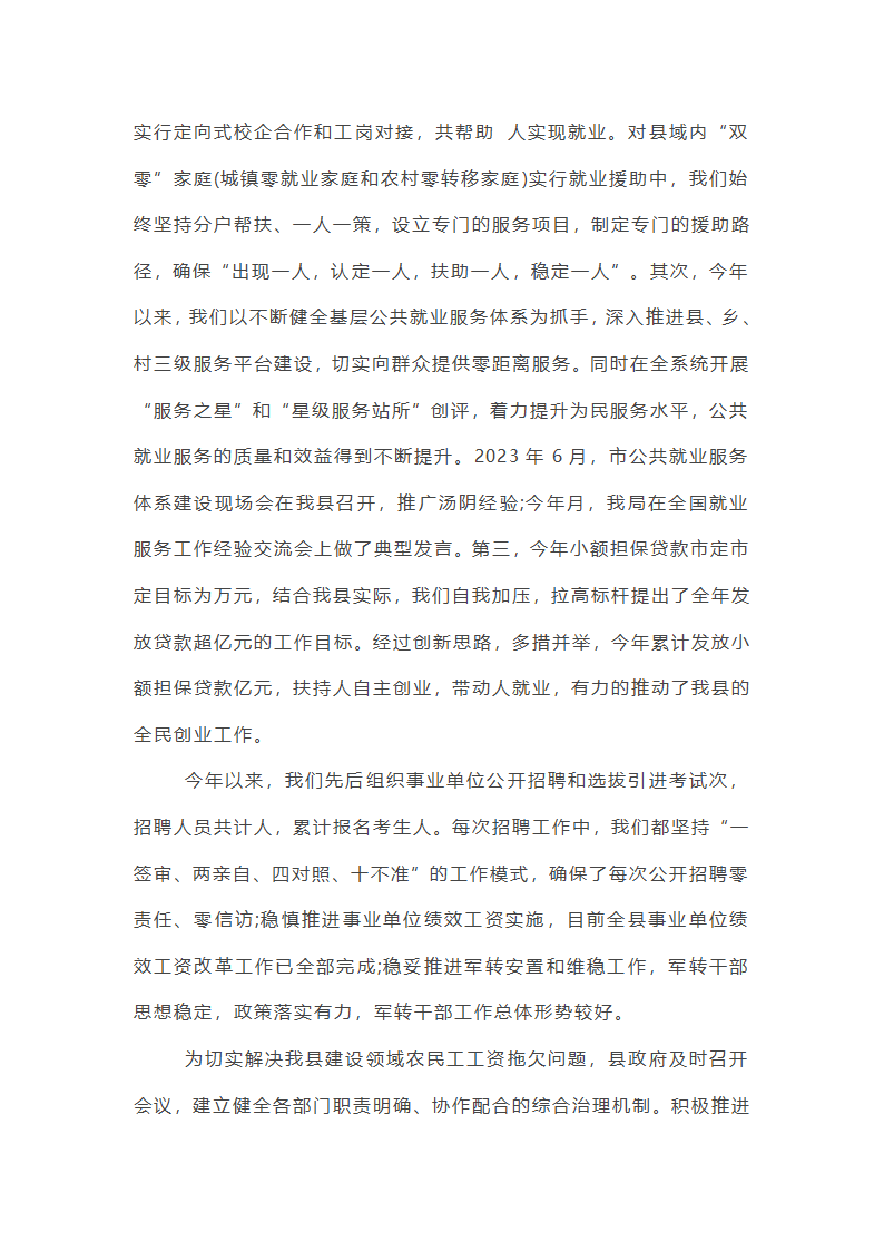 国家安全工作情况总结3篇第5页