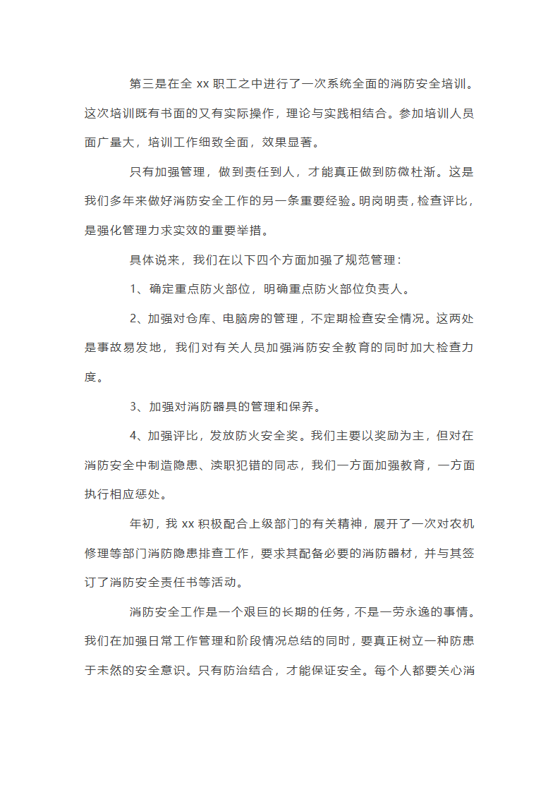 国家安全工作情况总结3篇第7页