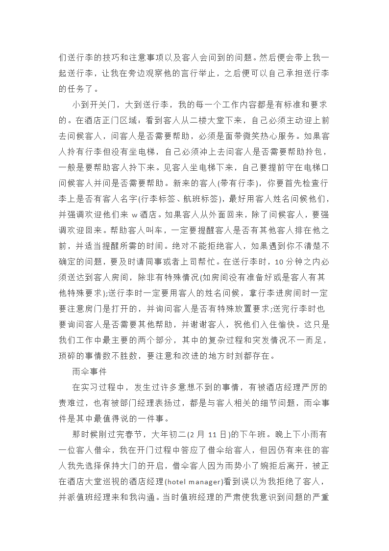 2025年财务部人员个人工作总结(推荐)(2篇)第6页