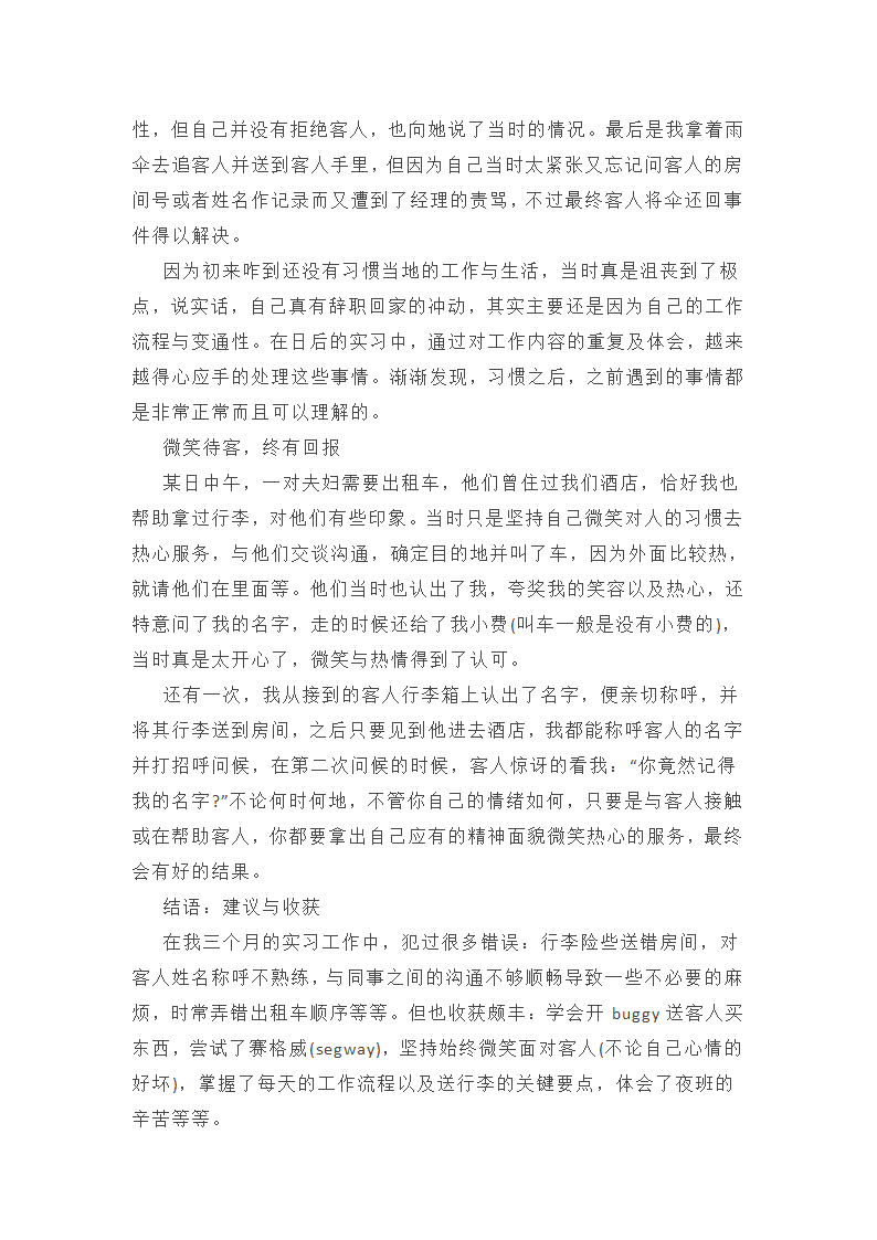 2025年财务部人员个人工作总结(推荐)(2篇)第7页