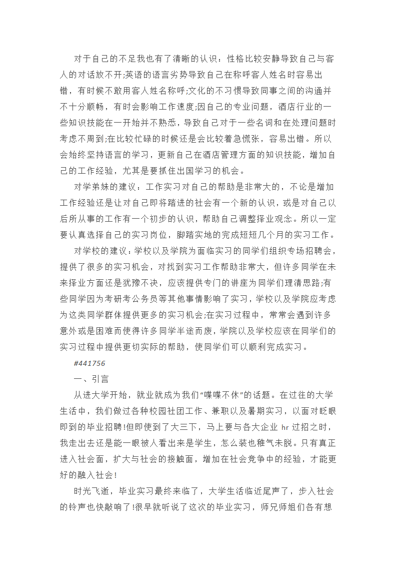 2025年财务部人员个人工作总结(推荐)(2篇)第8页