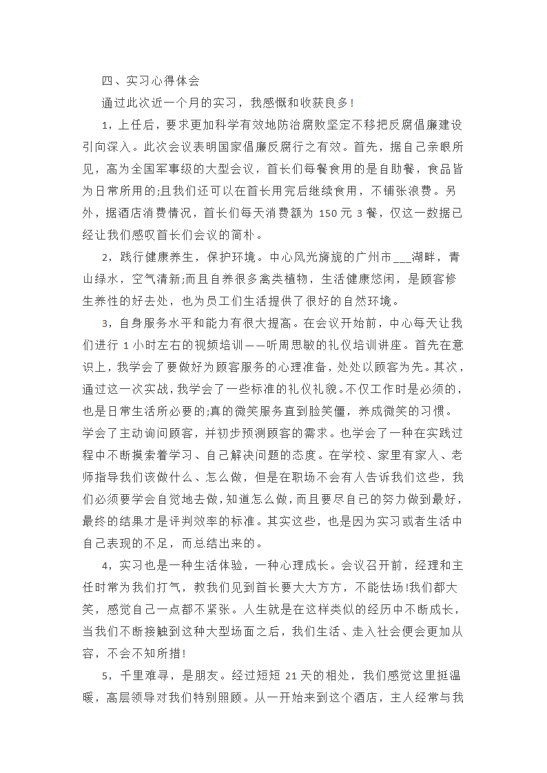 2025年财务部人员个人工作总结(推荐)(2篇)第11页