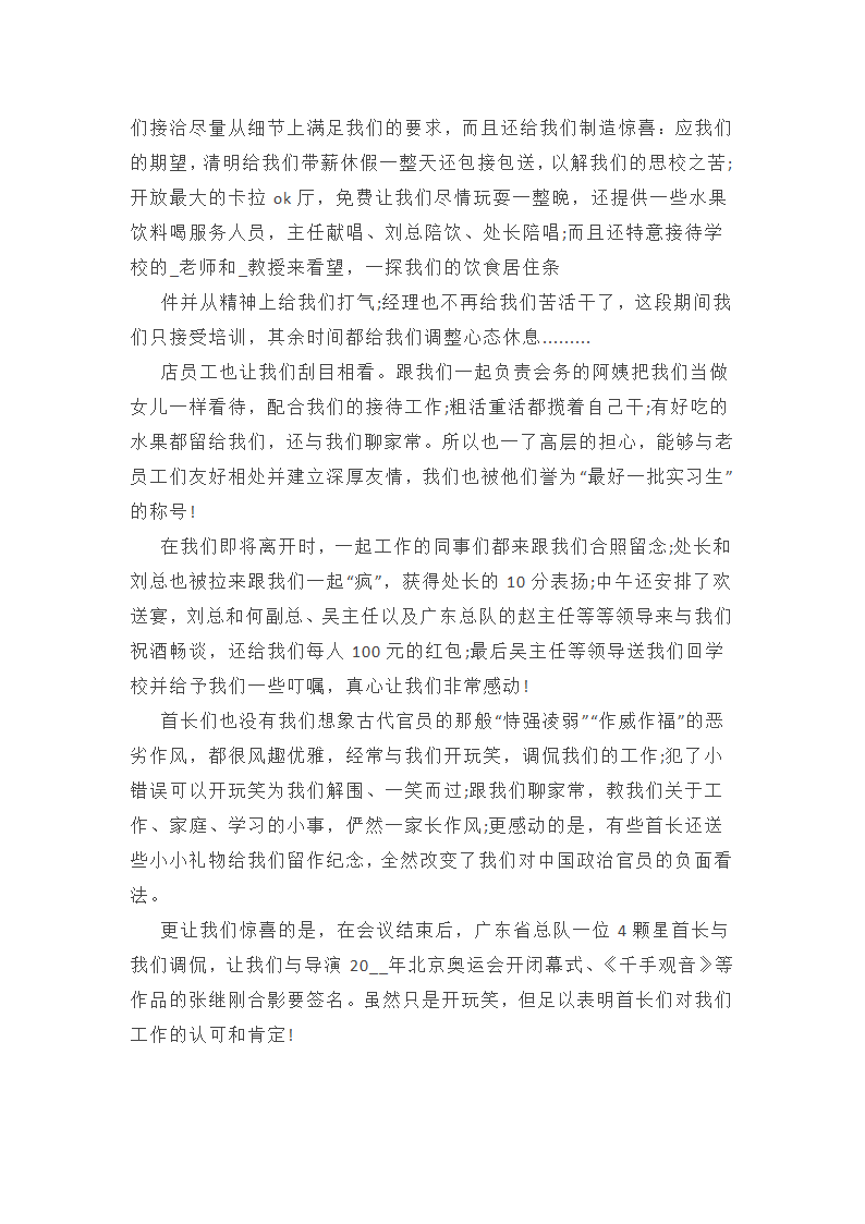 2025年财务部人员个人工作总结(推荐)(2篇)第12页