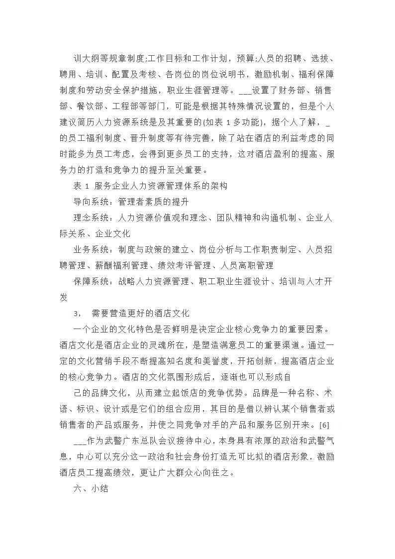 2025年财务部人员个人工作总结(推荐)(2篇)第14页