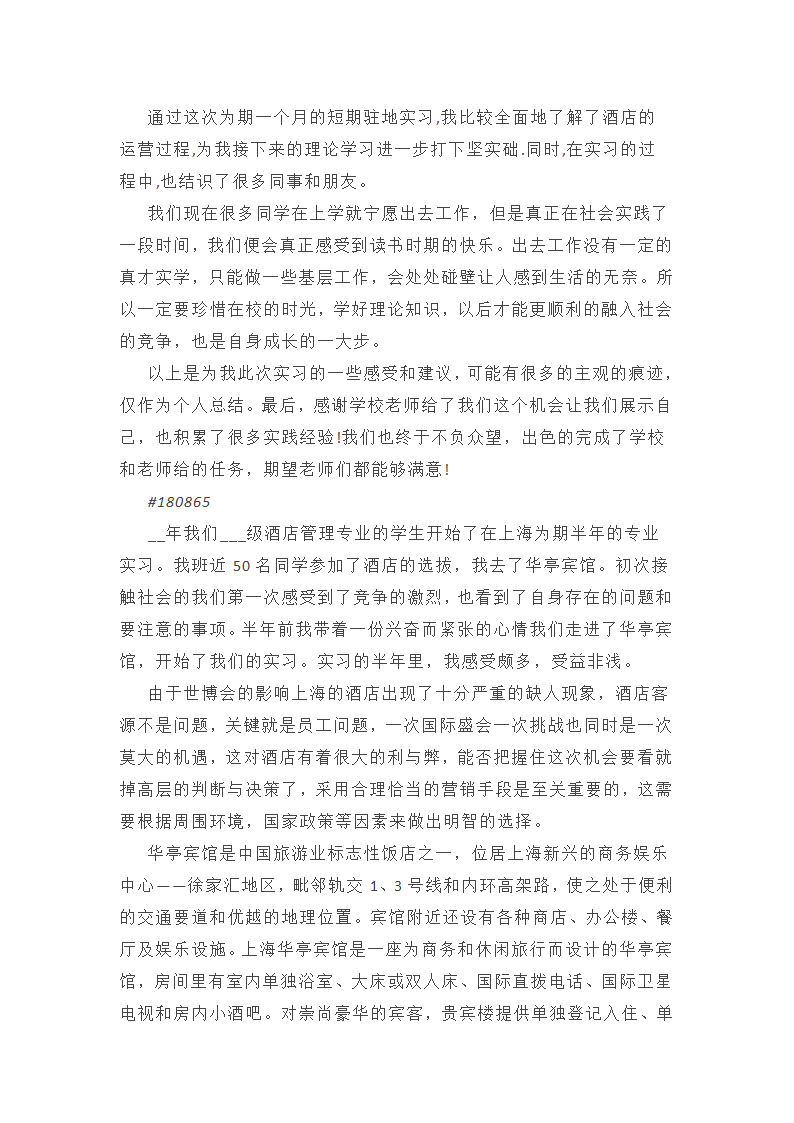 2025年财务部人员个人工作总结(推荐)(2篇)第15页