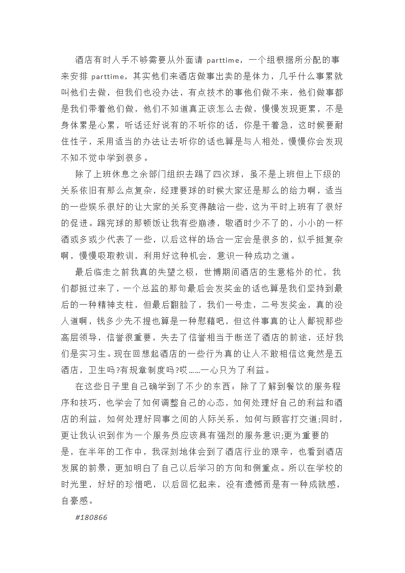 2025年财务部人员个人工作总结(推荐)(2篇)第17页