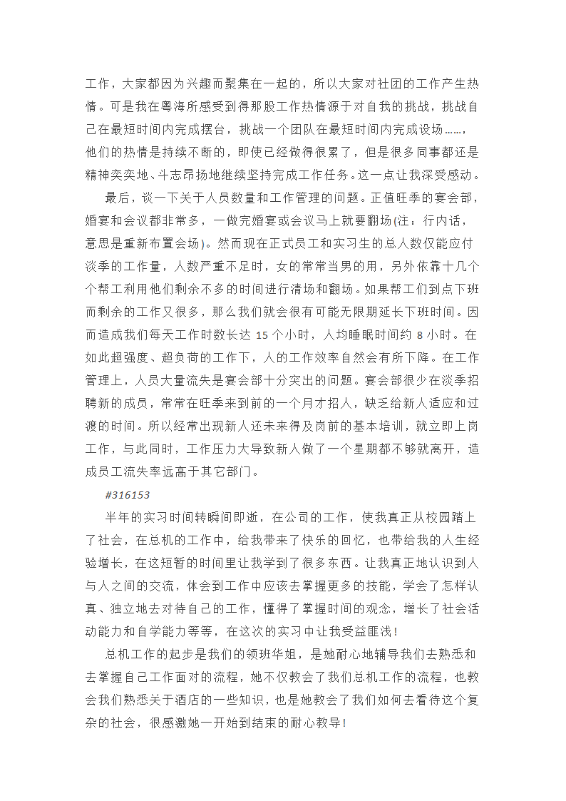2025年财务部人员个人工作总结(推荐)(2篇)第19页