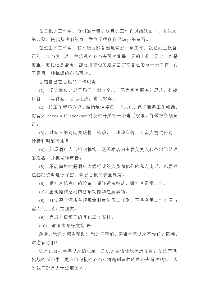 2025年财务部人员个人工作总结(推荐)(2篇)第20页