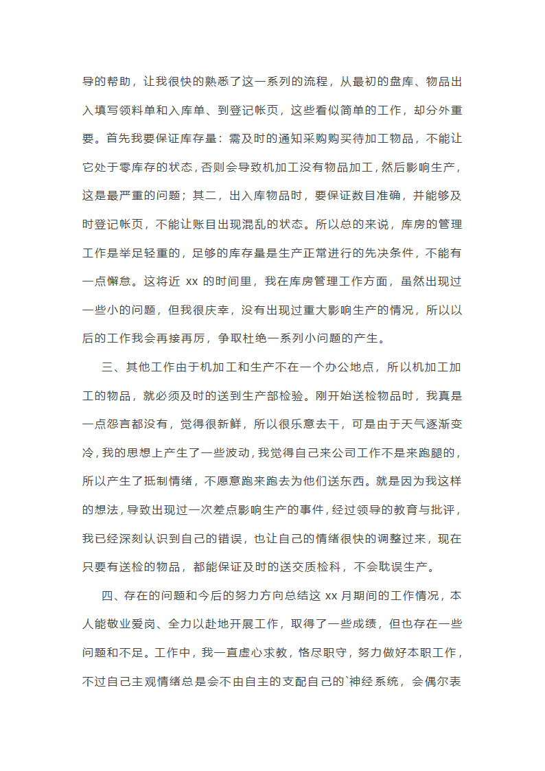 行政一周工作总结简短(十二篇)第4页