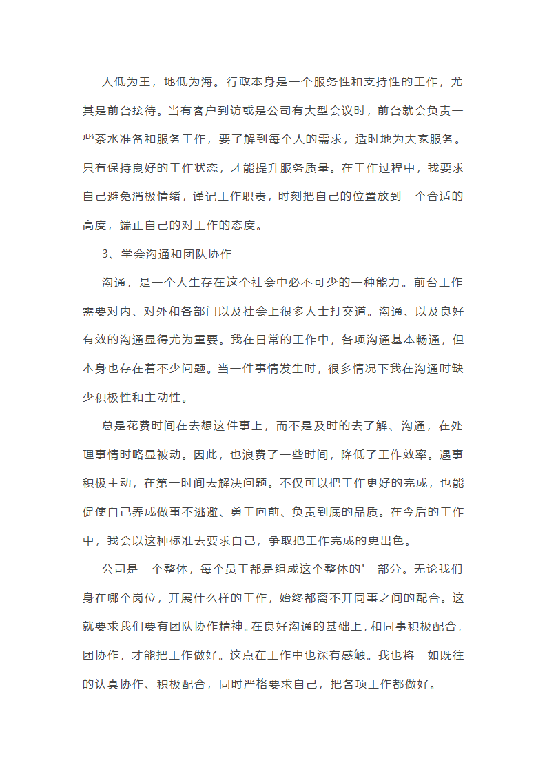 行政一周工作总结简短(十二篇)第9页